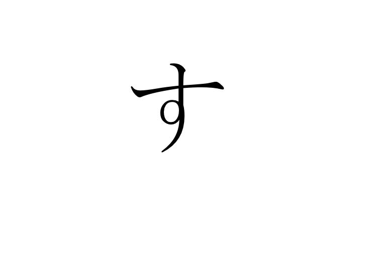 Hiragana flash playing cards picture about Hiragana Flash Cards Printable titled Hiragana flash playing cards